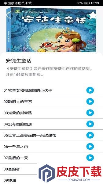 睡前小故事app免费版下载