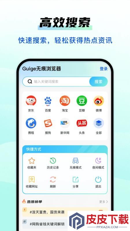 Guige无痕浏览器app下载