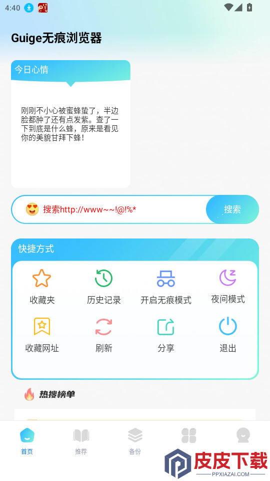 Guige无痕浏览器app下载