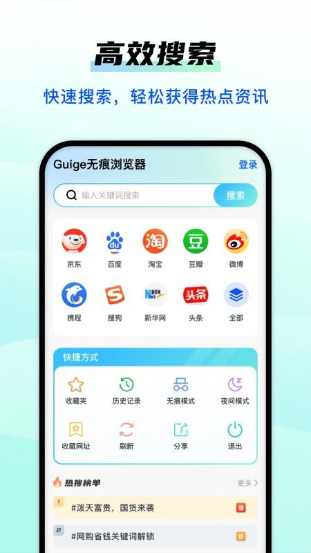 Guige无痕浏览器app下载