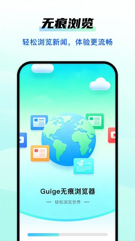 Guige无痕浏览器app下载