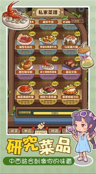椿树下的私厨小馆游戏下载