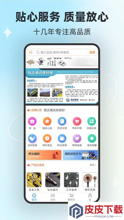 铭正通达商城app免费版下载