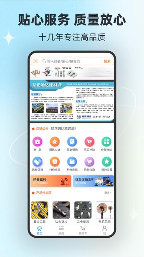 铭正通达商城app免费版下载