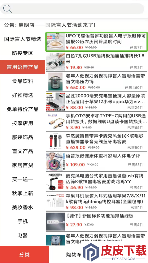 启明店app最新版下载