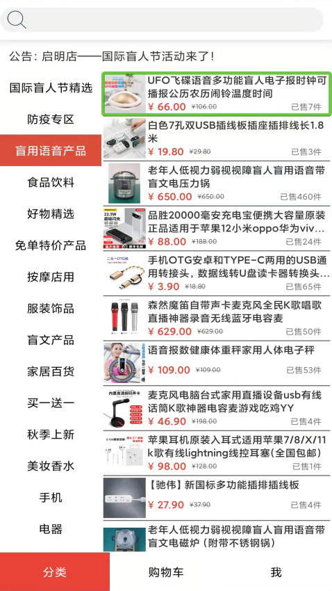 启明店app最新版下载