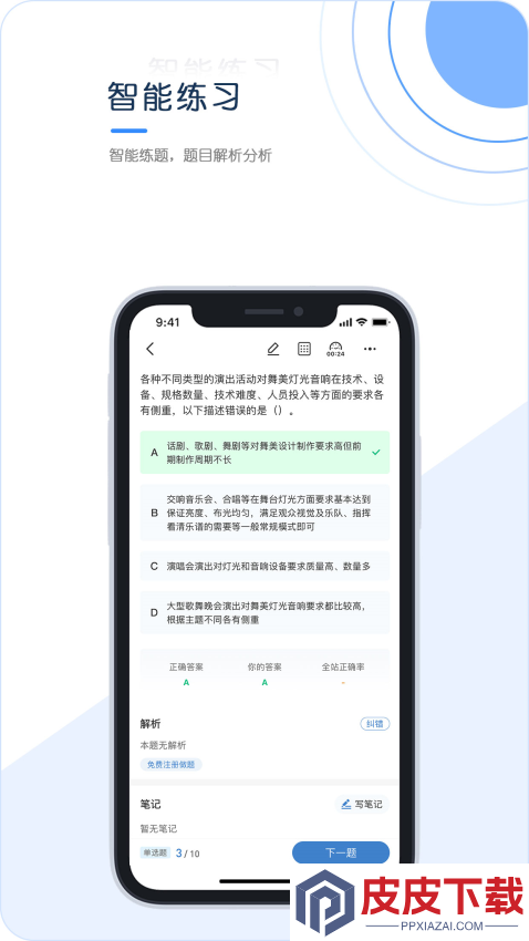 经纪人考试免费版APP下载