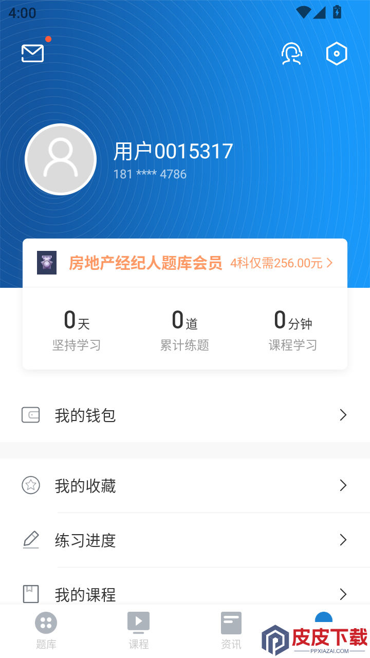 经纪人考试免费版APP下载