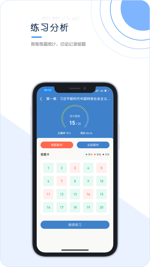 经纪人考试免费版APP下载