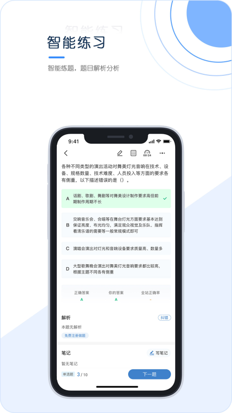 经纪人考试免费版APP下载