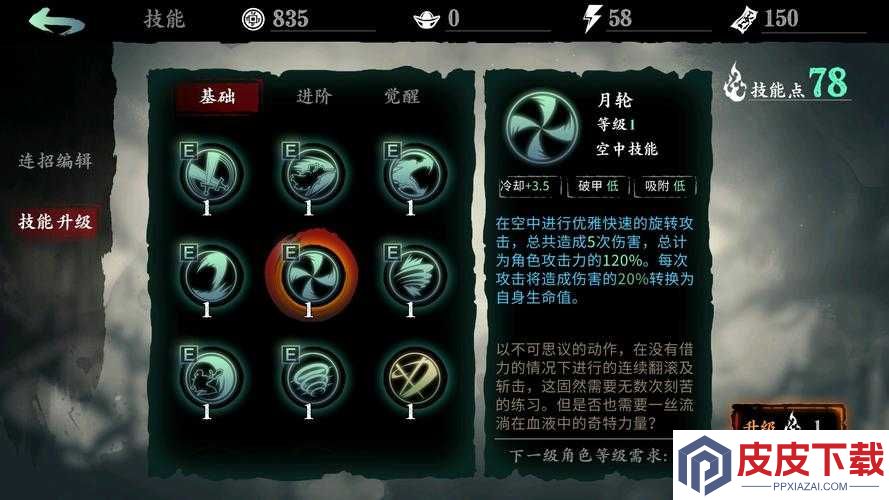 如何在影之刃3中迅速攀升至60级