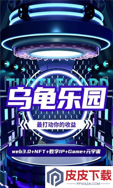乌龟乐园app免费版下载