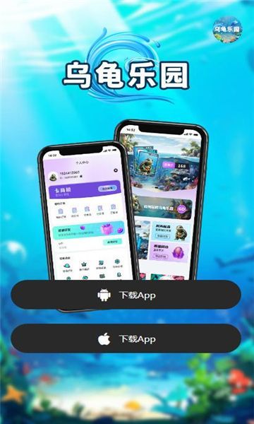 乌龟乐园app免费版下载