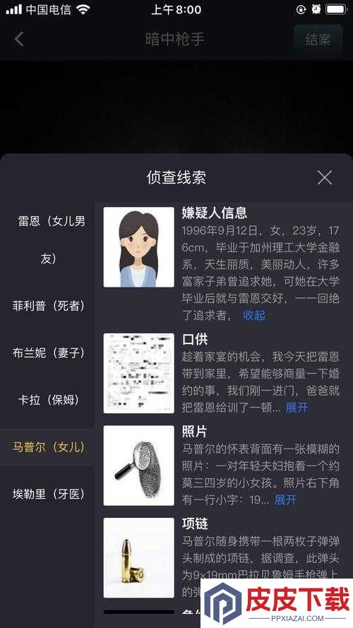 Crimaster犯罪大师债务杀机真相揭秘