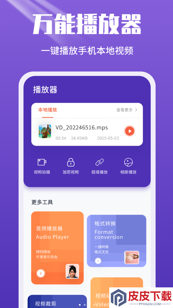 MKV播放器app安装免费版下载