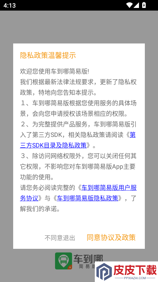 车到哪简易版app下载