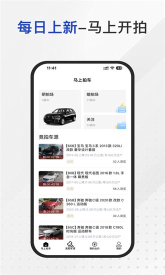 马上拍车手机版安装免费版下载