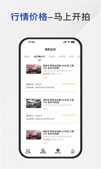 马上拍车手机版安装免费版下载