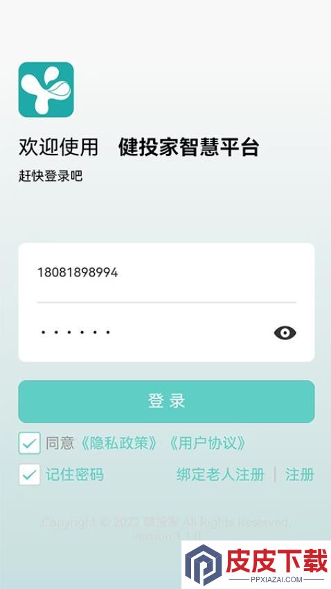 健投家智慧康养平台app破解版下载