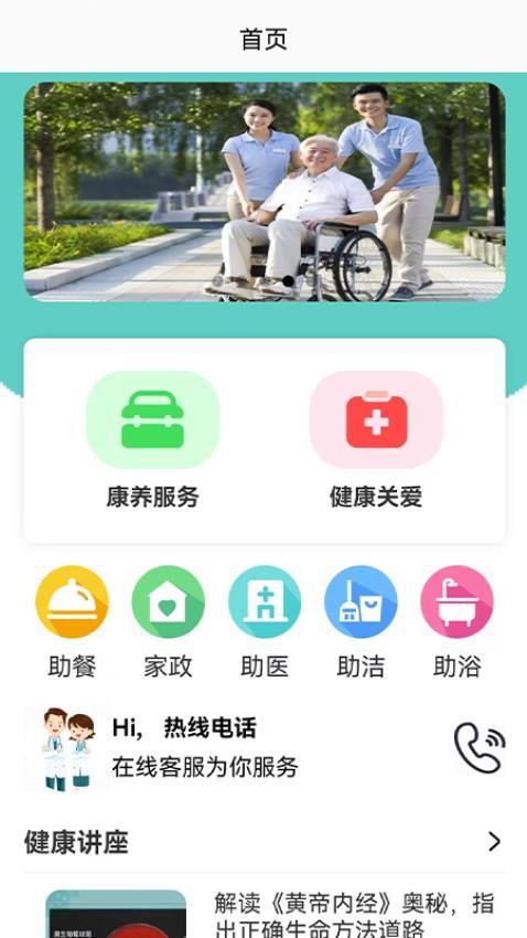健投家智慧康养平台app破解版下载