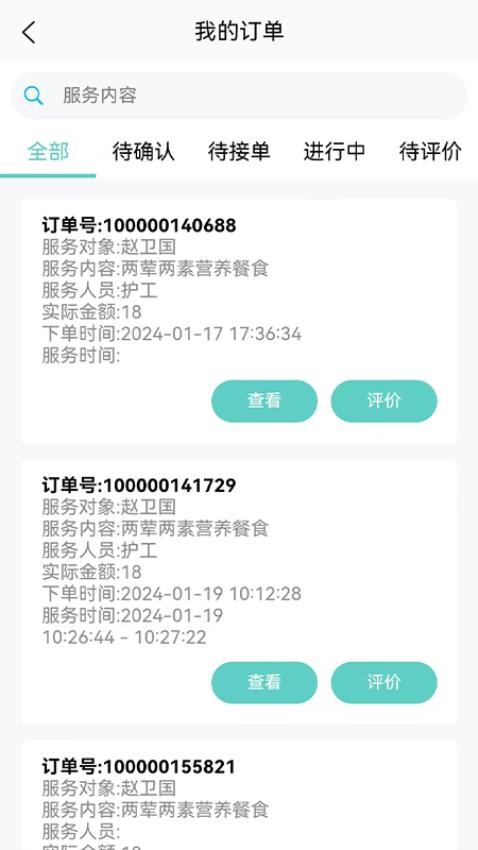 健投家智慧康养平台app破解版下载