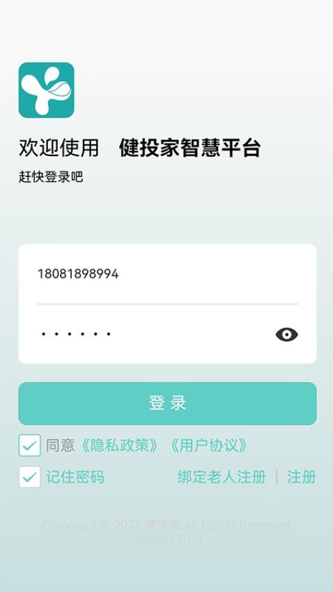 健投家智慧康养平台app破解版下载