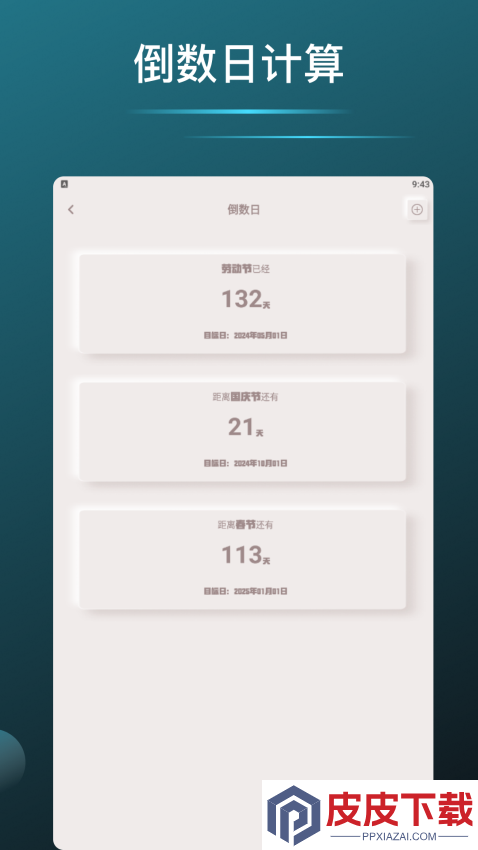 时间计时器app手机版下载
