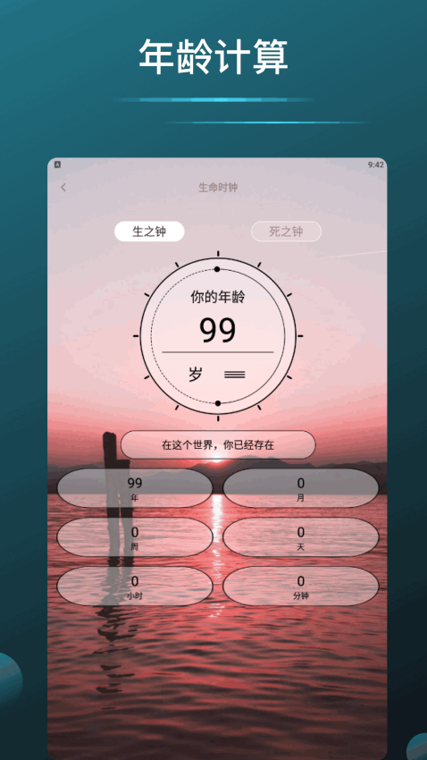 时间计时器app手机版下载