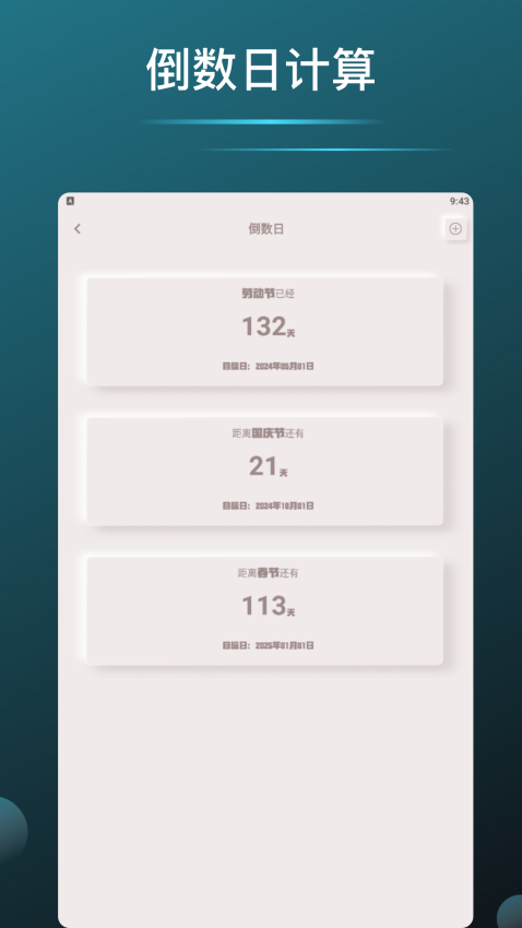 时间计时器app手机版下载