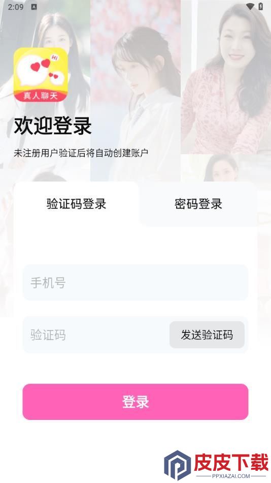 遇欢畅聊app免费版下载