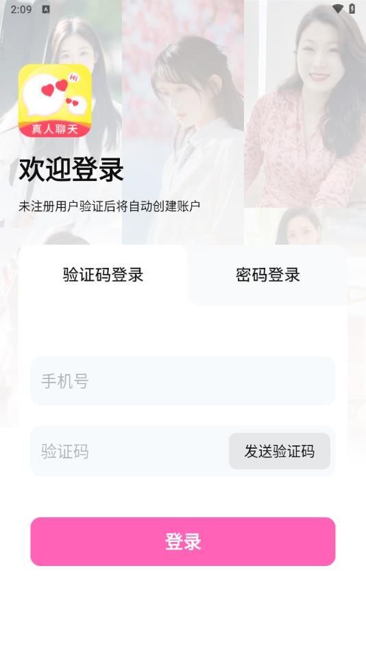遇欢畅聊app免费版下载