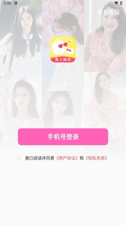 遇欢畅聊app免费版下载