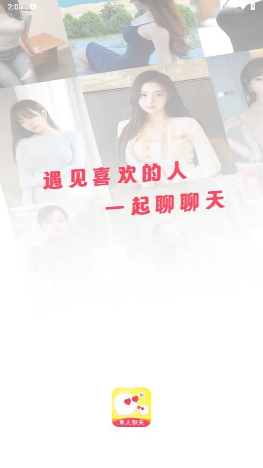 遇欢畅聊app免费版下载