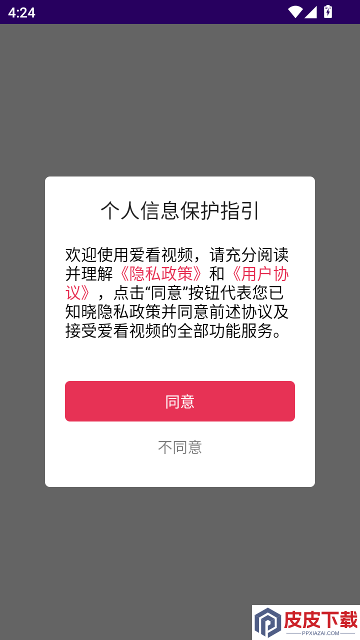 爱看视频APP免费版下载