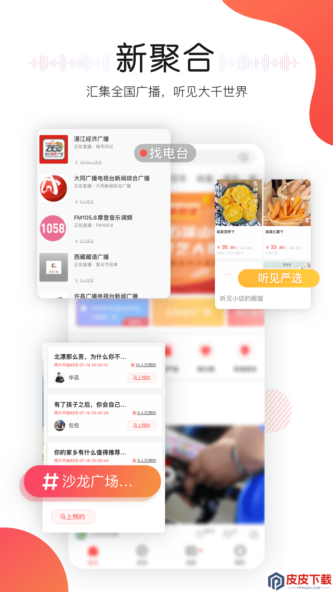 听见广播APP最新版下载