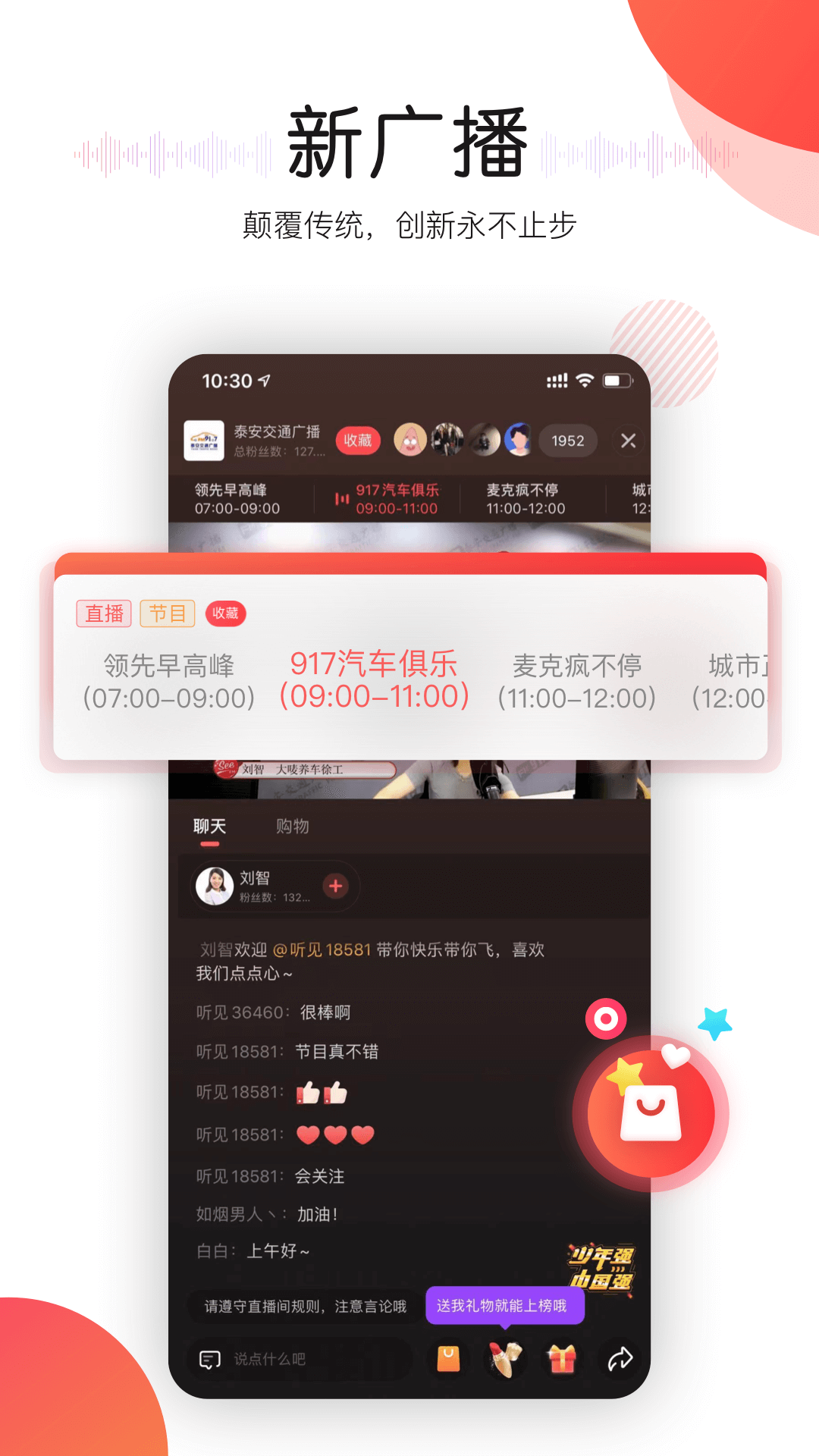 听见广播APP最新版下载