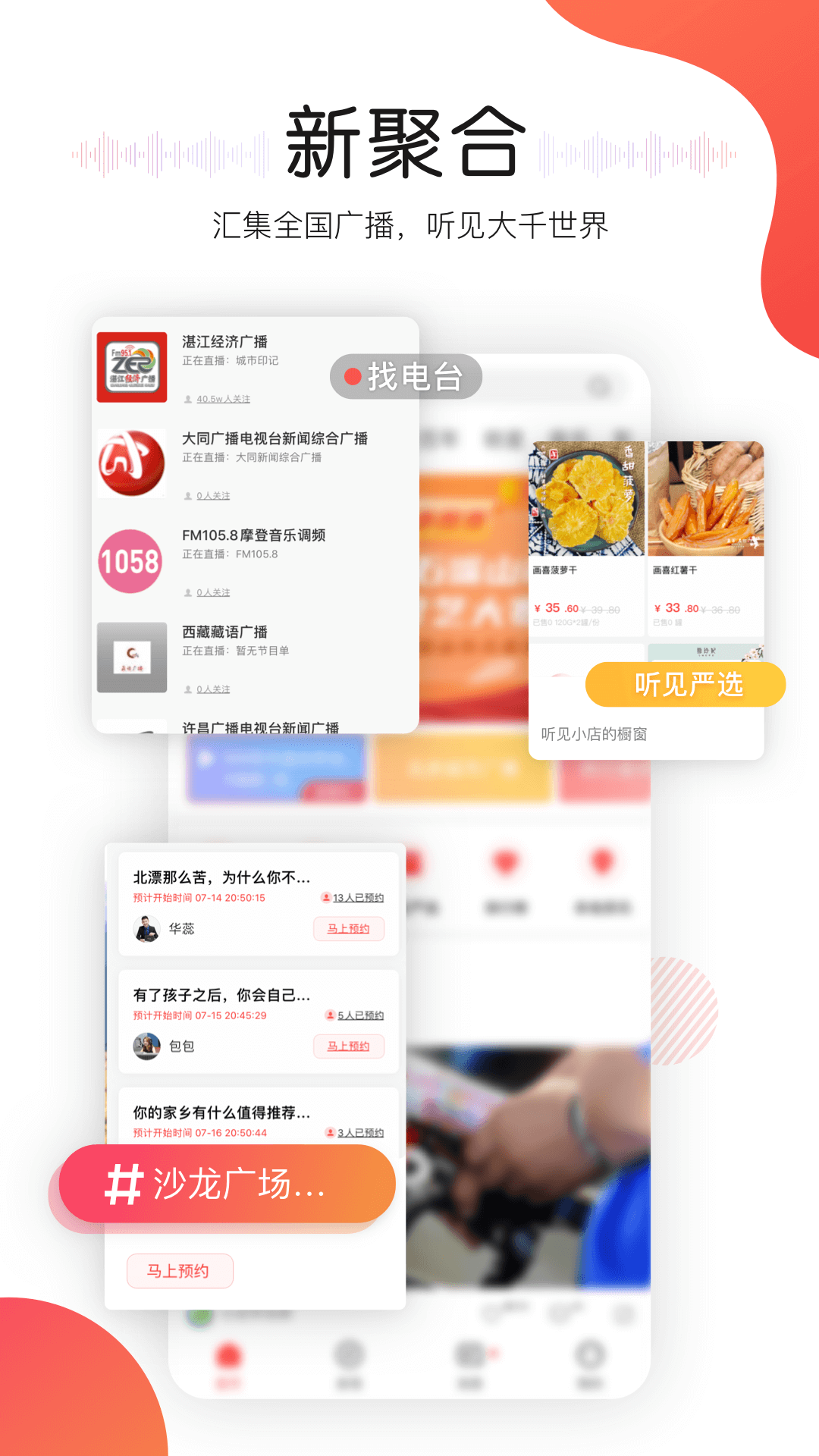 听见广播APP最新版下载