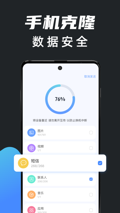 安卓搬家换机app最新版下载