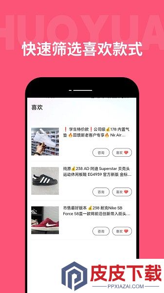 货源之家app免费版下载