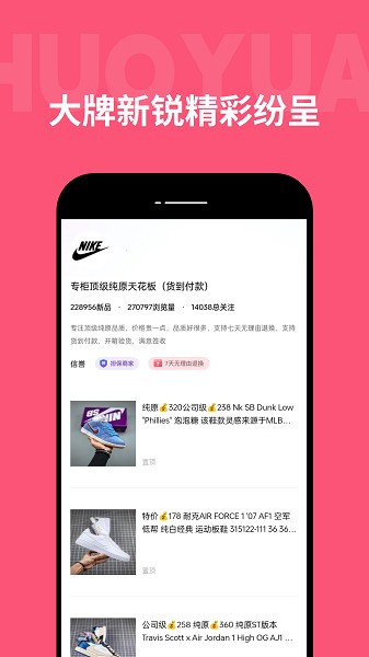 货源之家app免费版下载