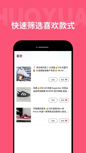 货源之家app免费版下载