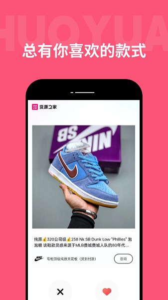 货源之家app免费版下载