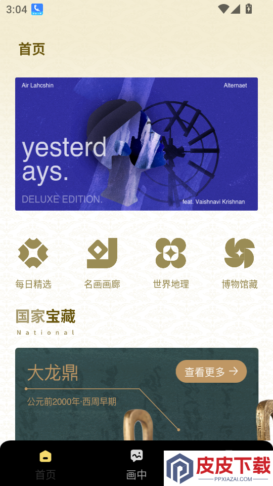 画中世界免费版下载