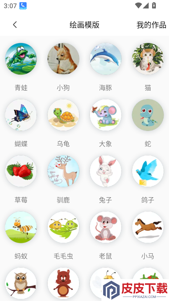 画中世界免费版下载