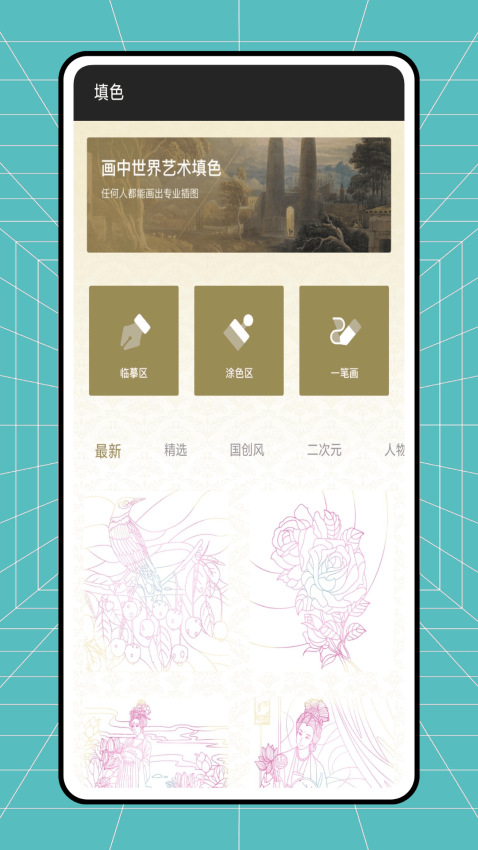画中世界免费版下载