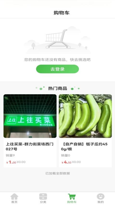 上往买菜app手机版下载