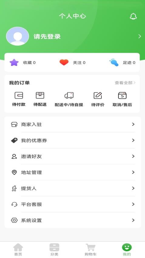 上往买菜app手机版下载