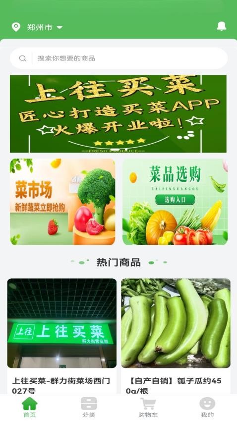 上往买菜app手机版下载