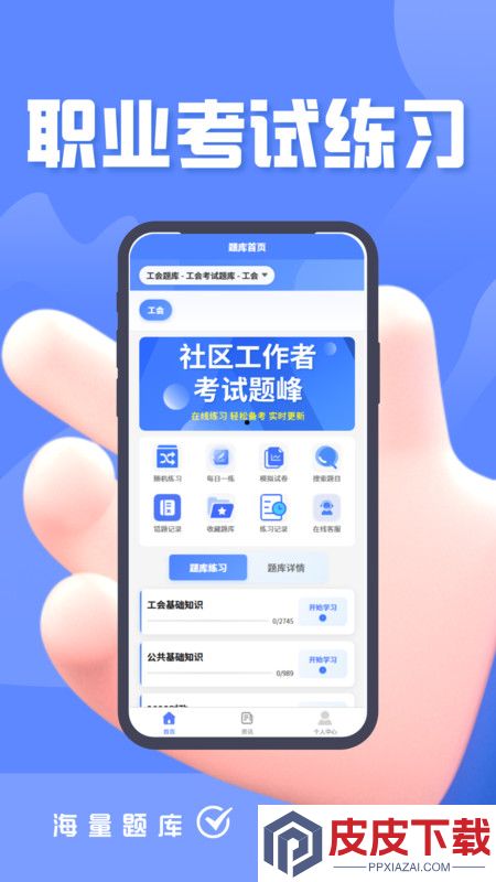 社区工作者考试题峰app破解版下载