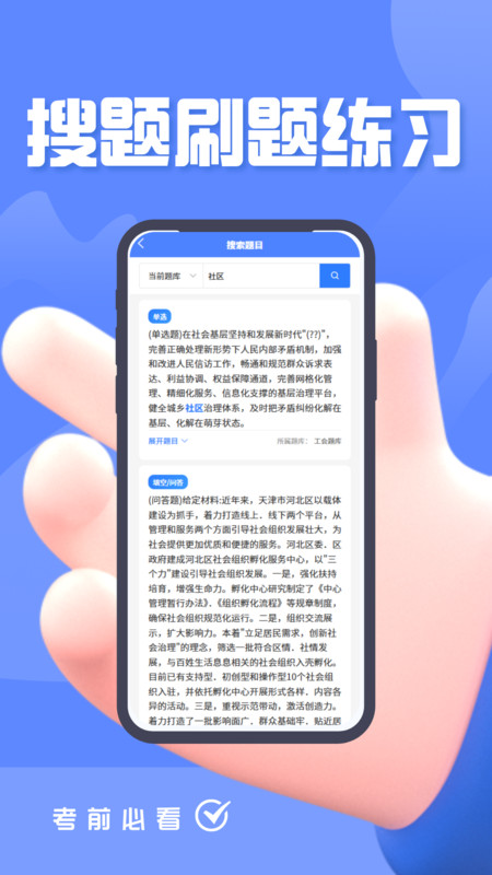 社区工作者考试题峰app破解版下载